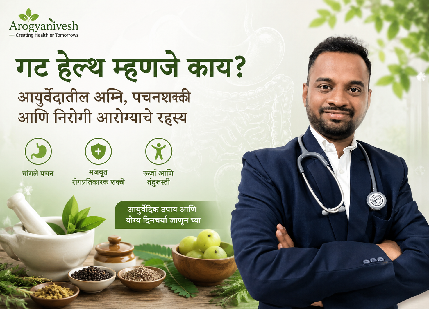 Gut Health in Ayurveda Marathi – अग्नि, पचनशक्ती आणि रोगप्रतिकारक शक्तीचे महत्त्व | Dr. Nilesh Dhavale | Arogyanivesh